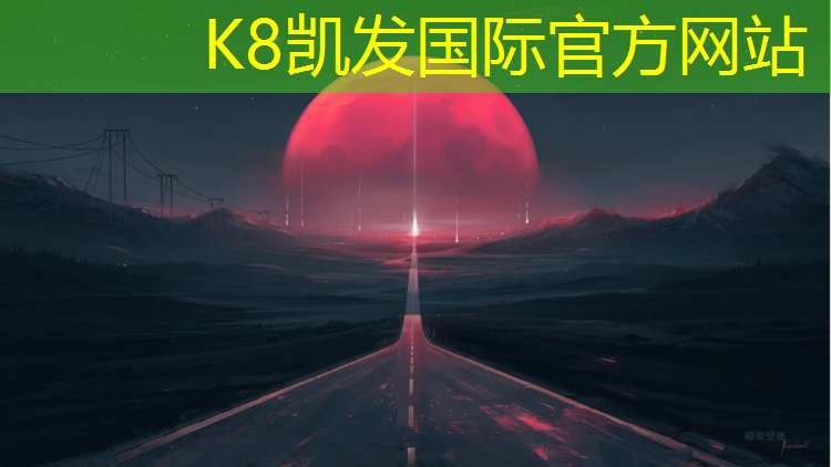 K8凯发中国官方网站：仙居预制型塑胶跑道